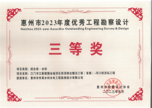 江门市江新联围会城涝区排涝综合整治工程（首期）-河口排涝站工程—三等奖.jpg