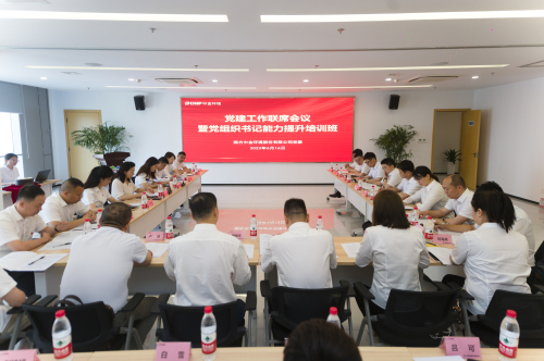 1705540663459837.jpg 党建工作联席会议暨党组织书记能力提升培训班.jpg