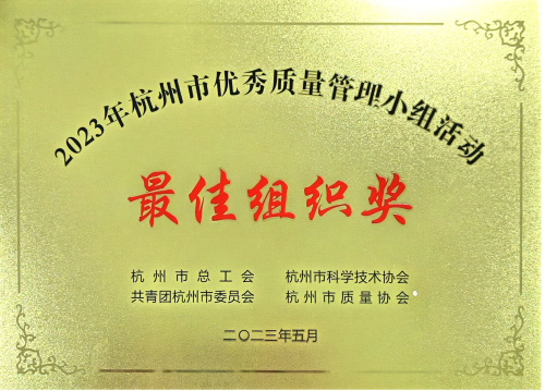 1710813431901314.jpg 7最佳组织奖.jpg