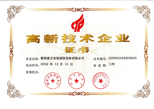 1714976294529795.jpg 2、高新技术企业证书(安美)2.jpg