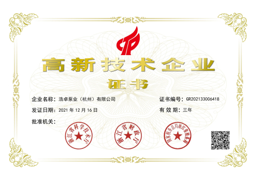 1714976298770562.jpg 2、高新技术企业证书(浩卓)2.jpg