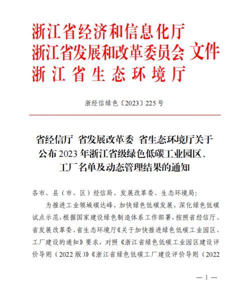 1716257995881476.jpg 省级绿色工厂截图1.jpg