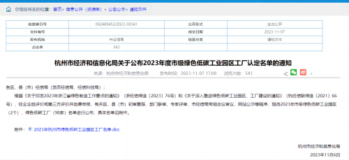 1716258003208112.jpg 市级绿色工厂 (1).jpg