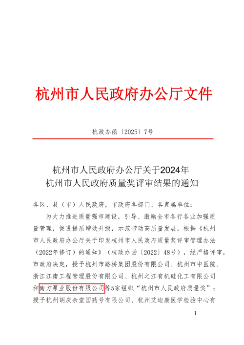 1740118831342262.jpg 杭政办函〔2025〕7号(1)_00.jpg