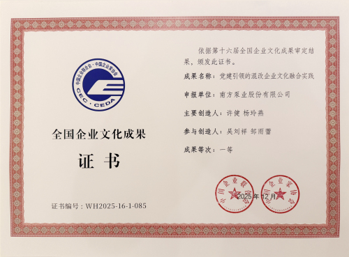 第十六届全国企业文化一等成果证书.jpg