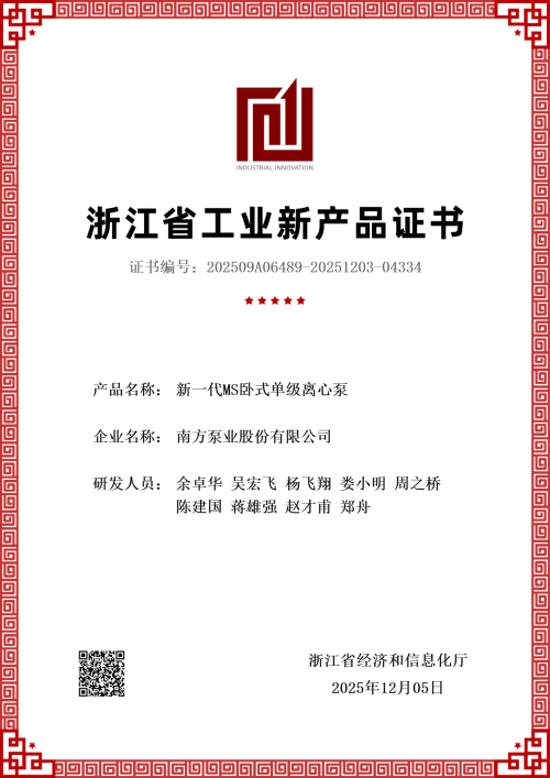 1769590102682972.jpg 2发证 新一代MS卧式单级离心泵新产品评价证书-1.jpg