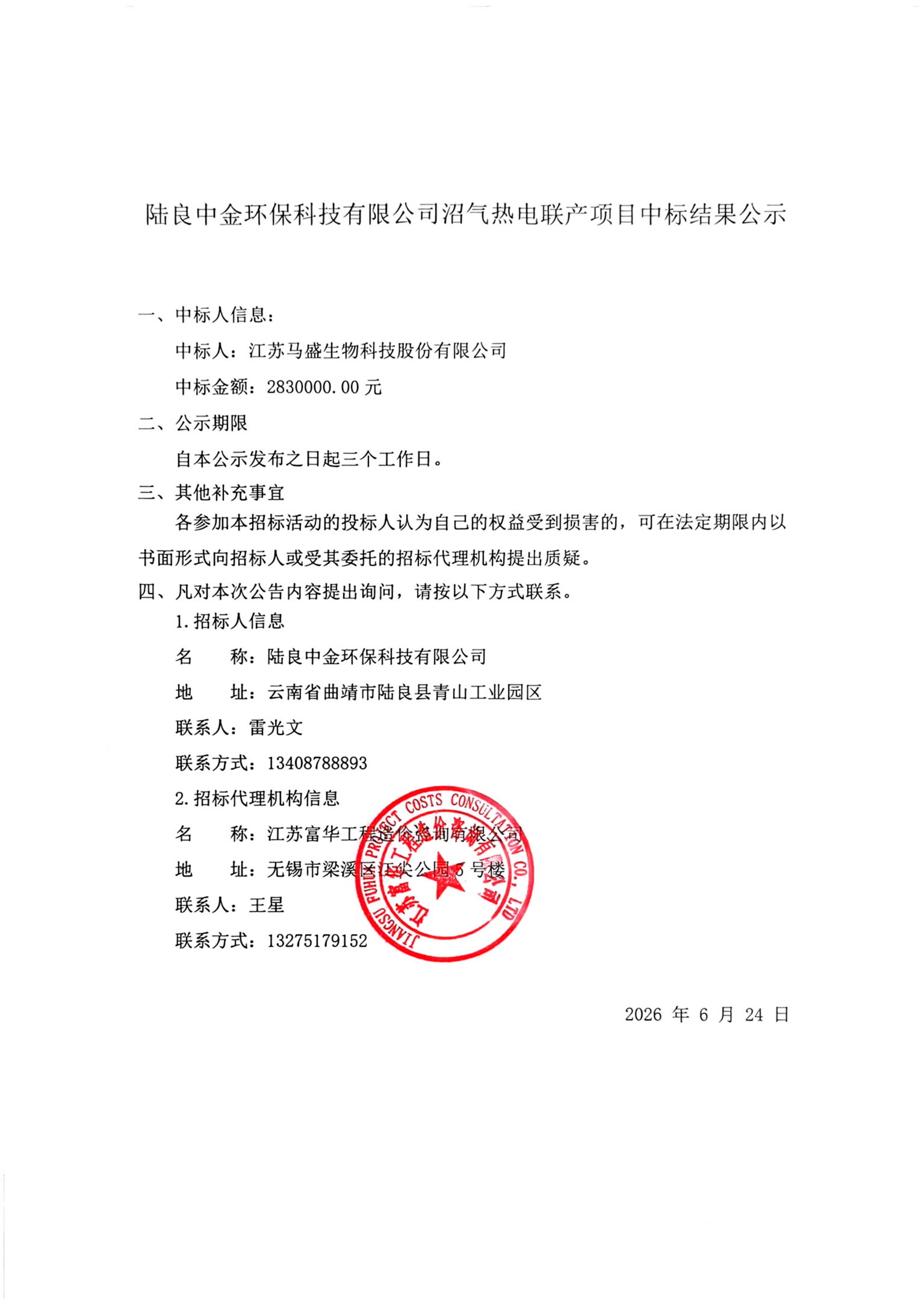 _陆良中金环保科技有限公司沼气热电联产项_01.jpg