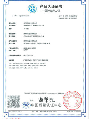中国节能产品认证证书  SS水务泵